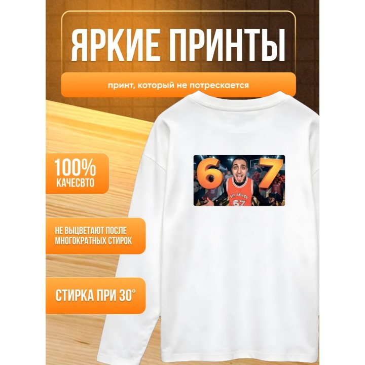 Купить лонгслив газан сикс севен ASDAMATOYS