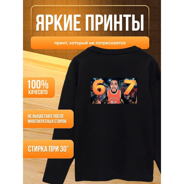 Купить лонгслив газан сикс севен ASDAMATOYS