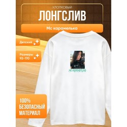 Мс карамелька мерч лонгслив 3