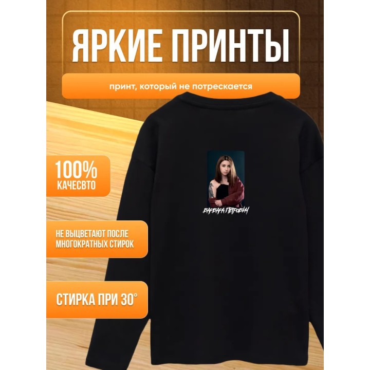Купить мерч варвары петрович лонгслив ASDAMATOYS