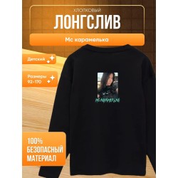 Мс карамелька мерч лонгслив 3