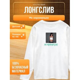Купить Мс карамелька мерч лонгслив ASDAMATOYS