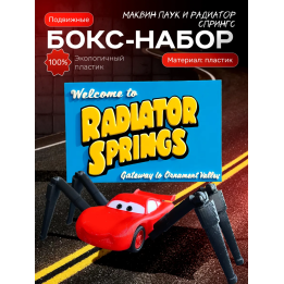 Маквин паук игрушка подвижная набор