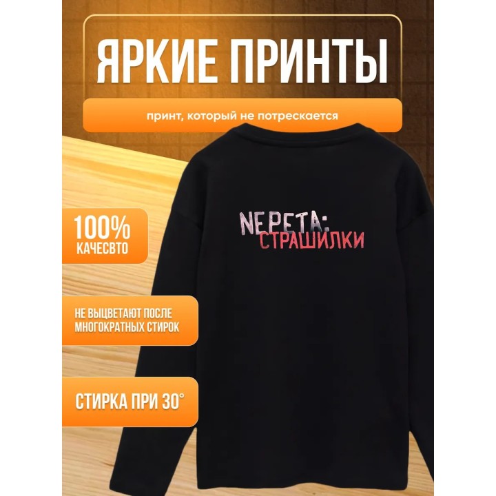 Купить Непета страшилки мерч лонгслив ASDAMATOYS