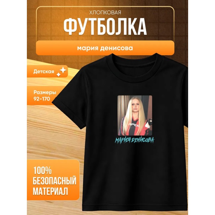 Купить мария денисова футболка ASDAMATOYS