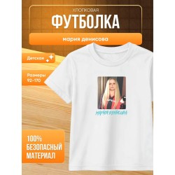 мария денисова футболка