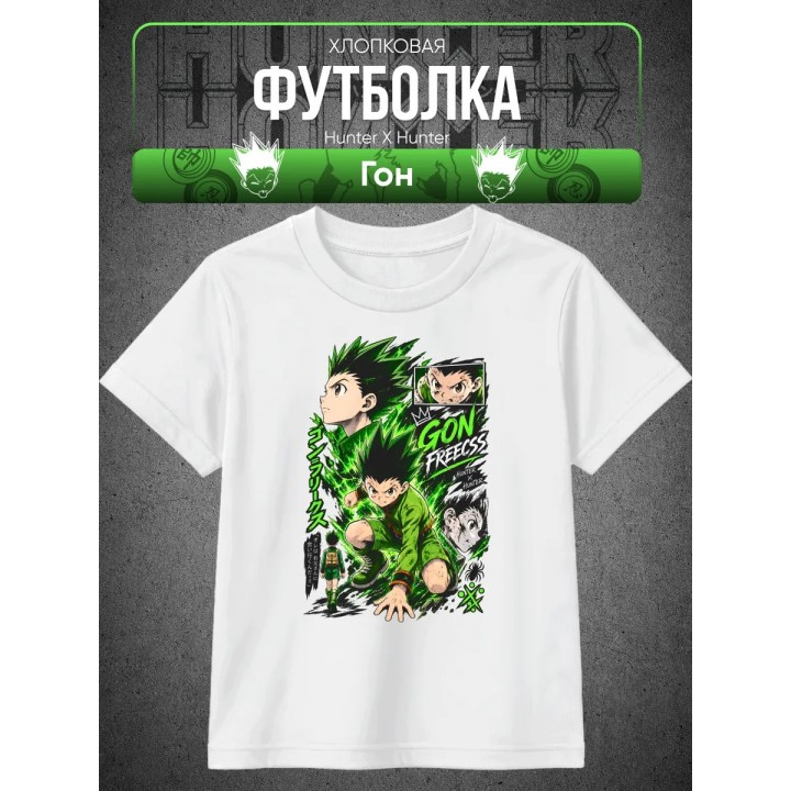 Купить Hunter X Hunter Гон футболка ASDAMATOYS
