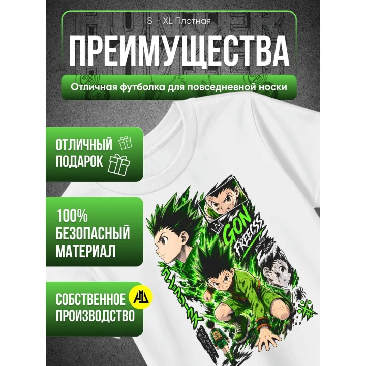 Купить Hunter X Hunter Гон футболка ASDAMATOYS