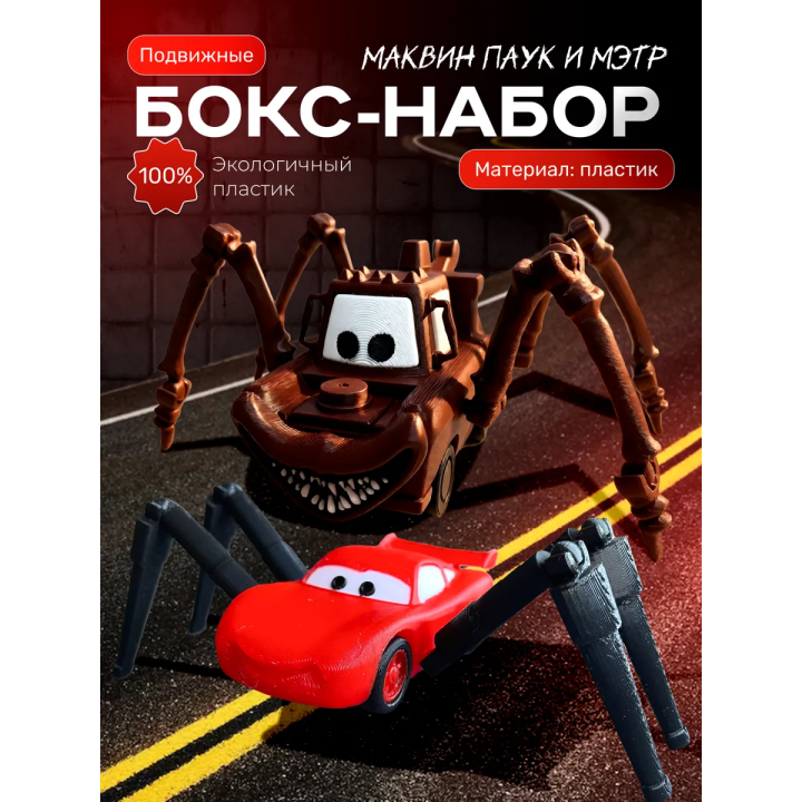 Маквин паук игрушка подвижная набор