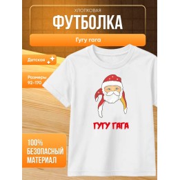 Купить гуга гага футболка ASDAMATOYS
