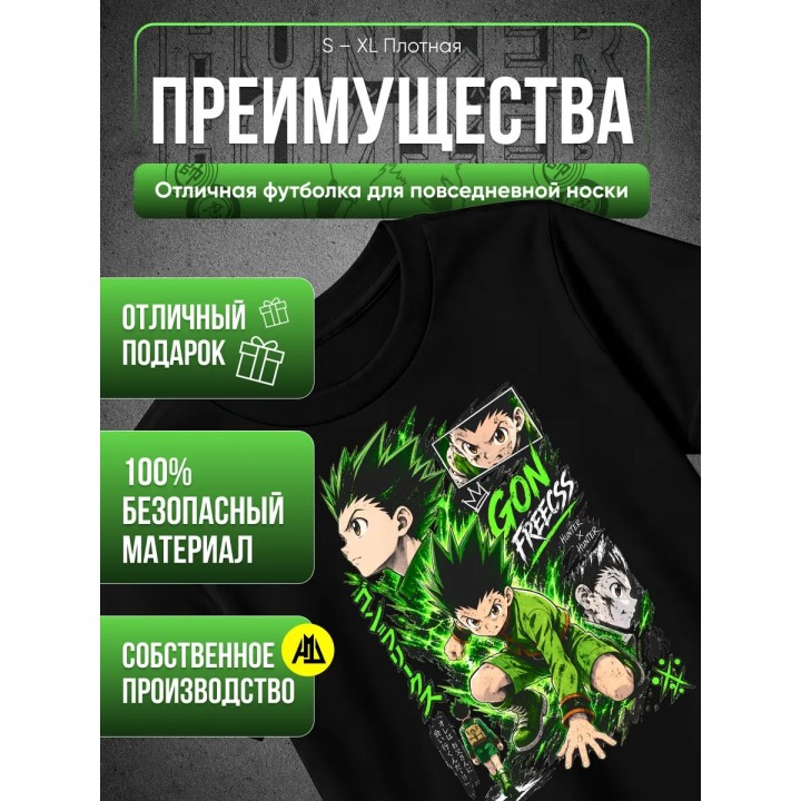 Купить Hunter X Hunter Гон футболка ASDAMATOYS