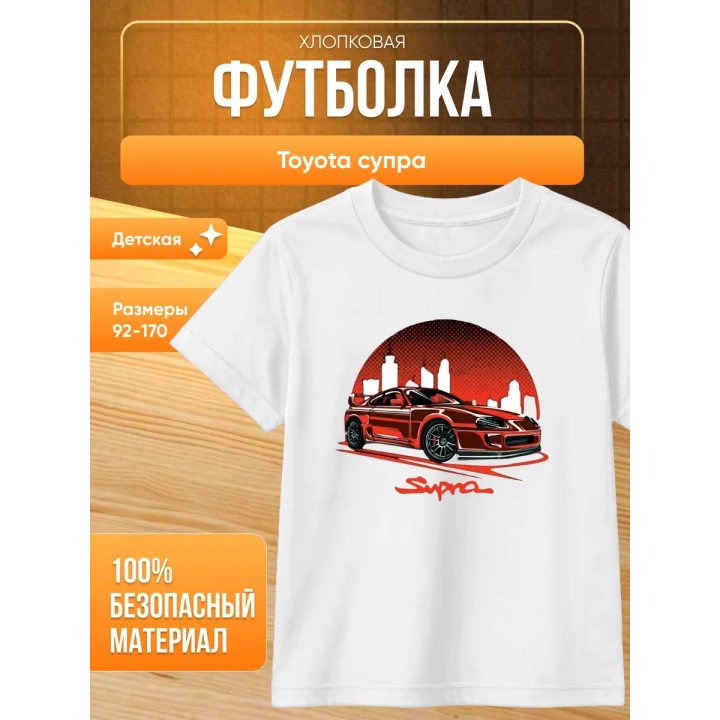 Купить Toyota супра футболка ASDAMATOYS