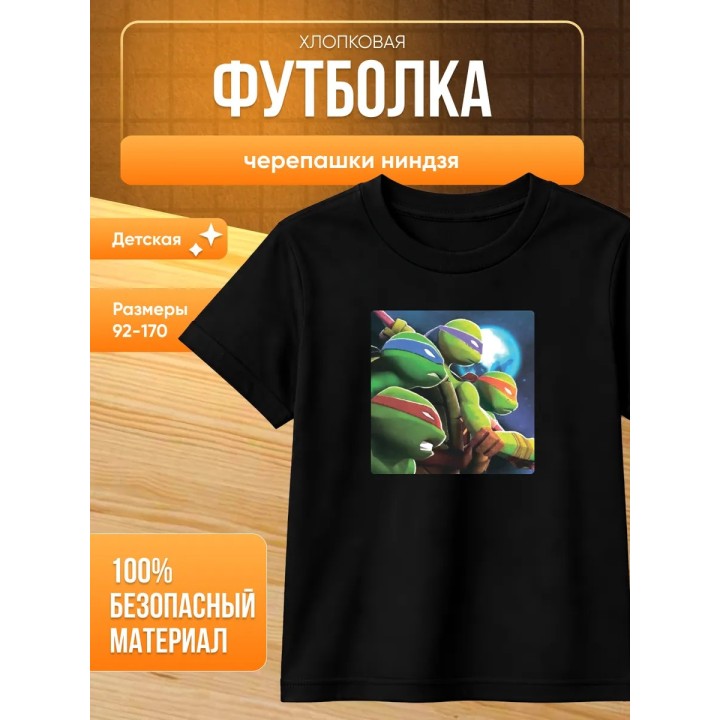 Купить черепашки ниндзя футболка ASDAMATOYS