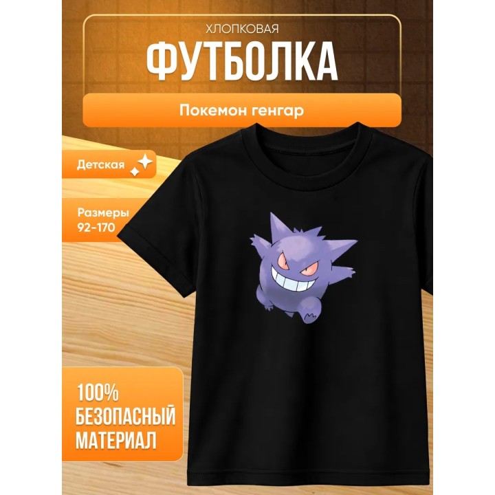 Купить Покемон генгар футболка ASDAMATOYS