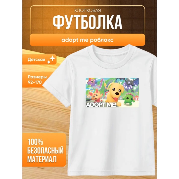 Купить adopt me роблокс футболка ASDAMATOYS