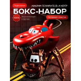 Маквин пожиратель игрушка набор