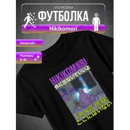 Купить Футболка hikikomori ASDAMATOYS