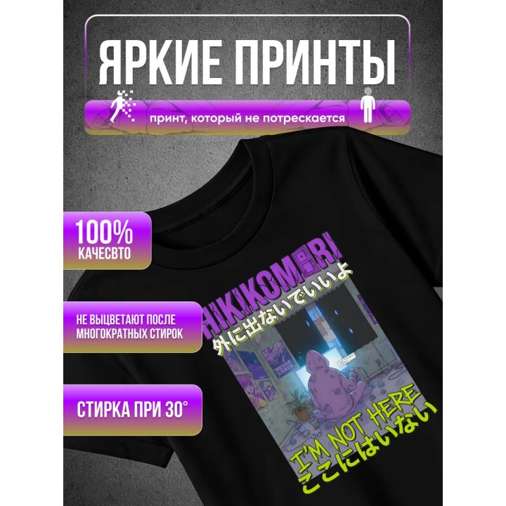 Купить Футболка hikikomori ASDAMATOYS