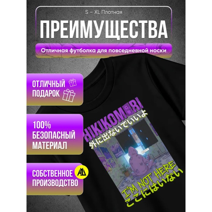 Купить Футболка hikikomori ASDAMATOYS