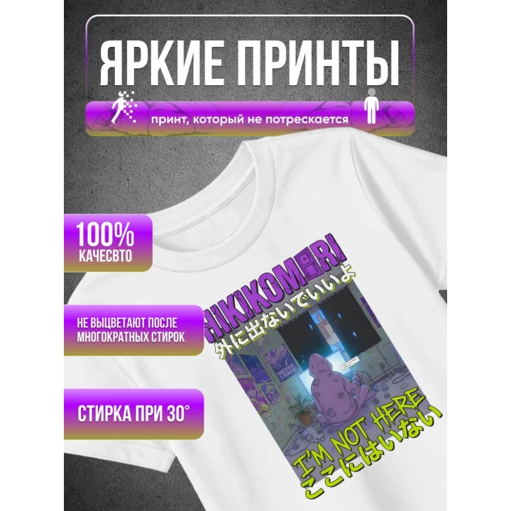 Купить Футболка hikikomori ASDAMATOYS