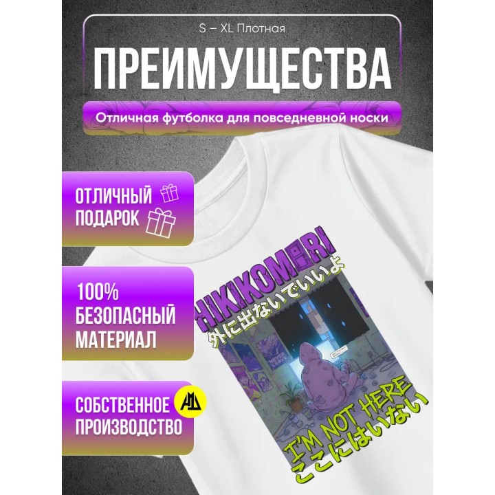 Купить Футболка hikikomori ASDAMATOYS