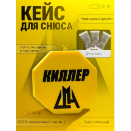 кейс для снюса 6