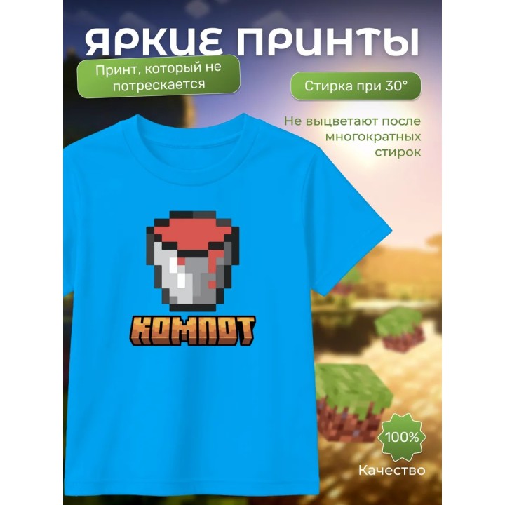 Купить компот minecraft футболка ASDAMATOYS