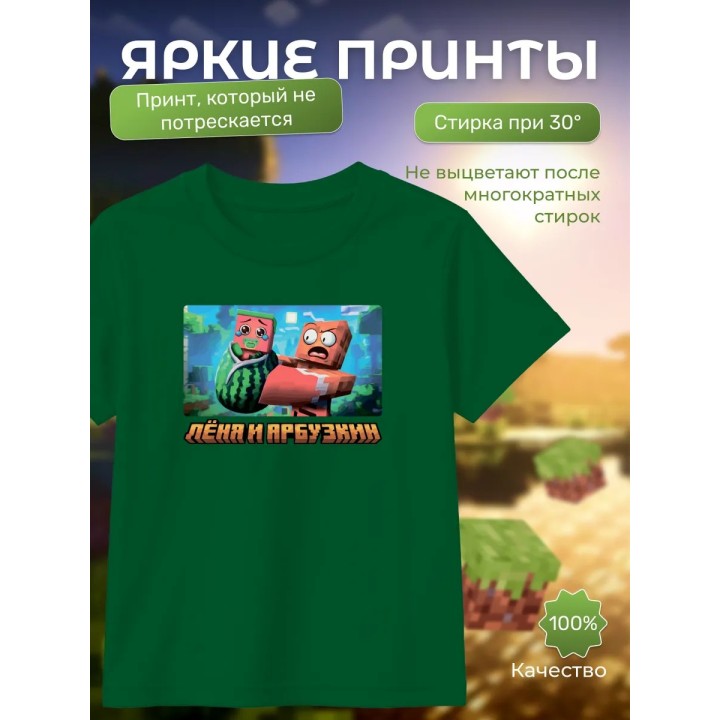 Купить леня и арбузкин minecraft футболка ASDAMATOYS