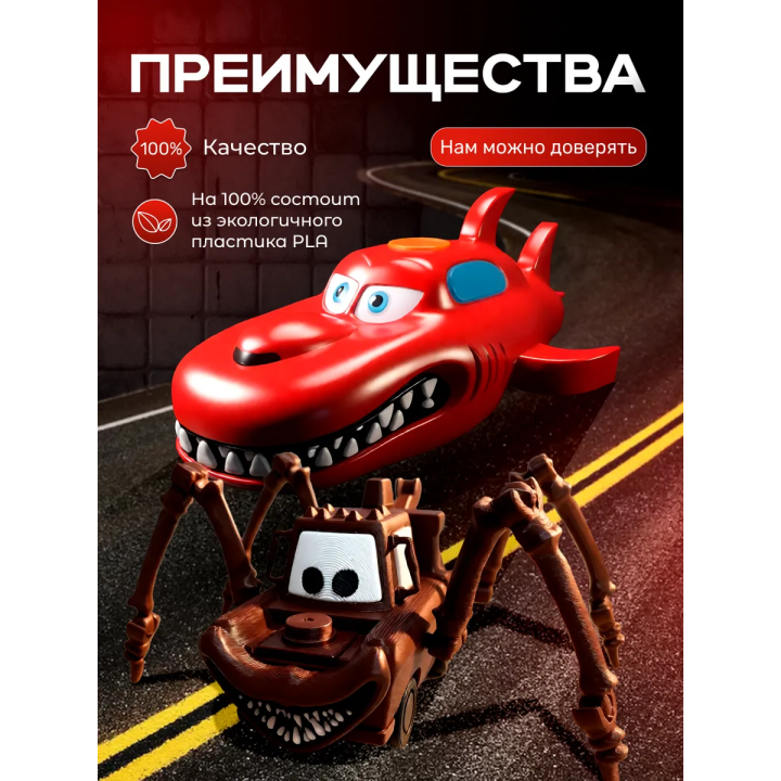 Маквин пожиратель игрушка набор