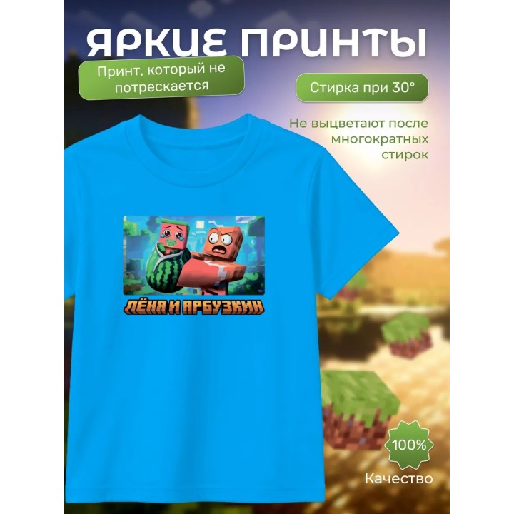 Купить леня и арбузкин minecraft футболка ASDAMATOYS