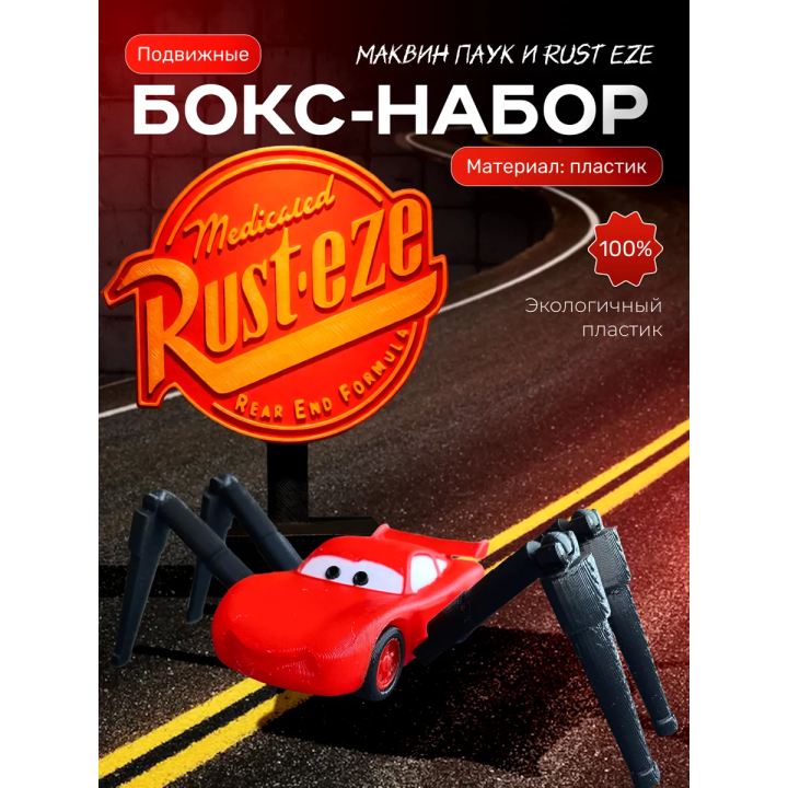 Маквин паук игрушка подвижная набор
