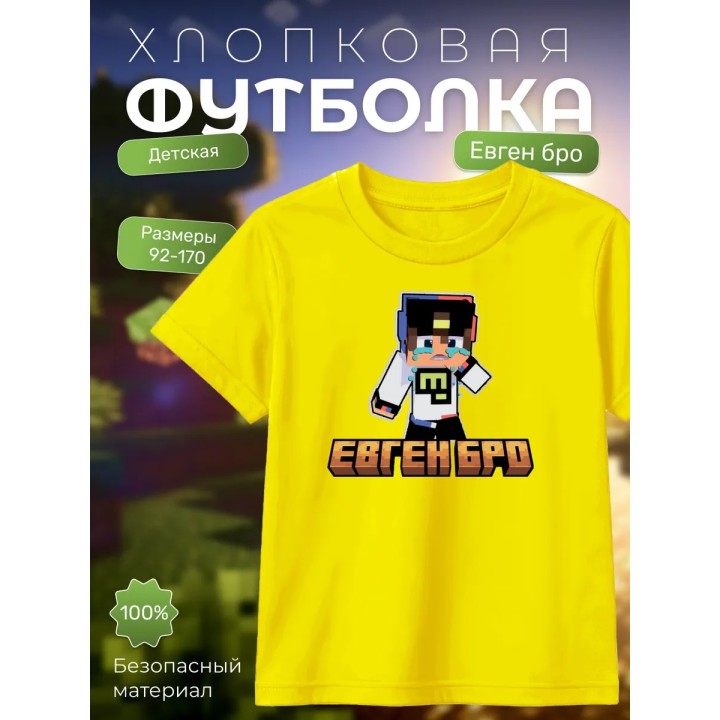 Купить евген бро minecraft футболка ASDAMATOYS