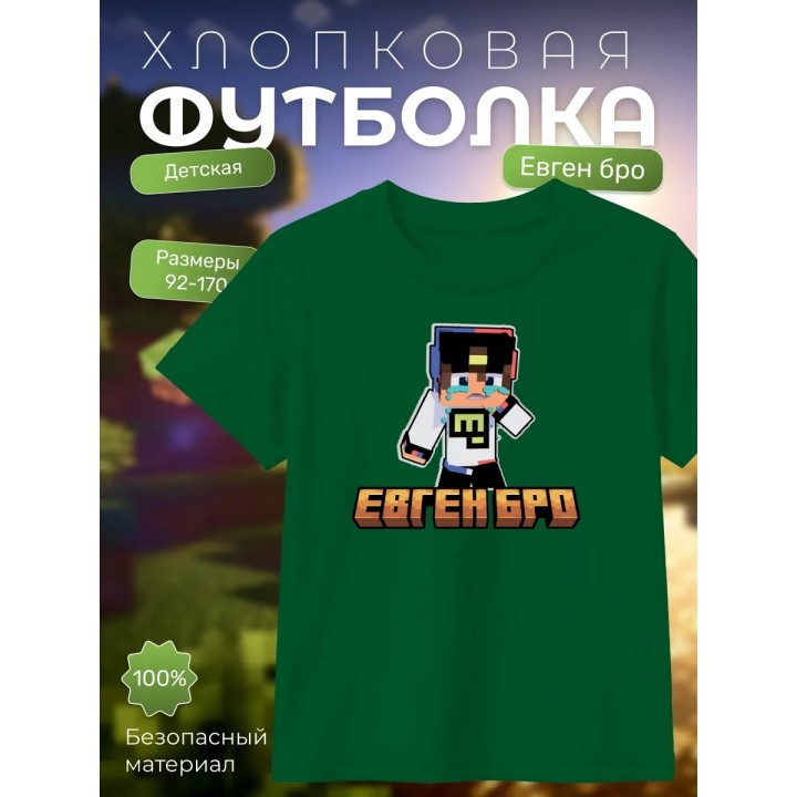 Купить евген бро minecraft футболка ASDAMATOYS
