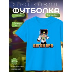 евген бро minecraft футболка