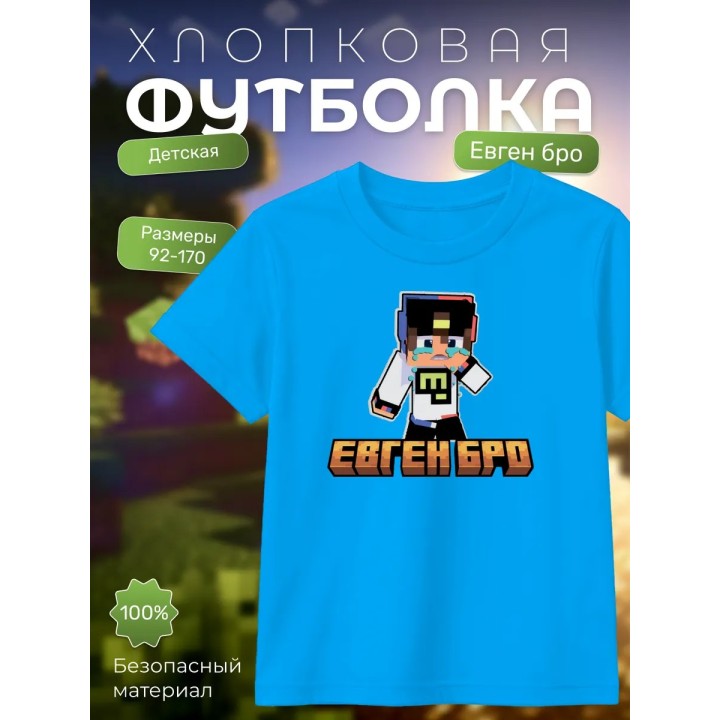 Купить евген бро minecraft футболка ASDAMATOYS