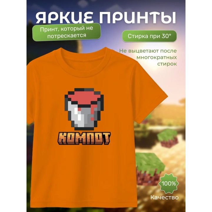 Купить компот minecraft футболка ASDAMATOYS