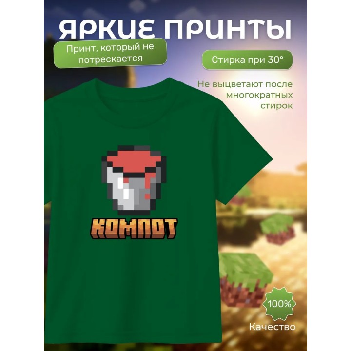 Купить компот minecraft футболка ASDAMATOYS