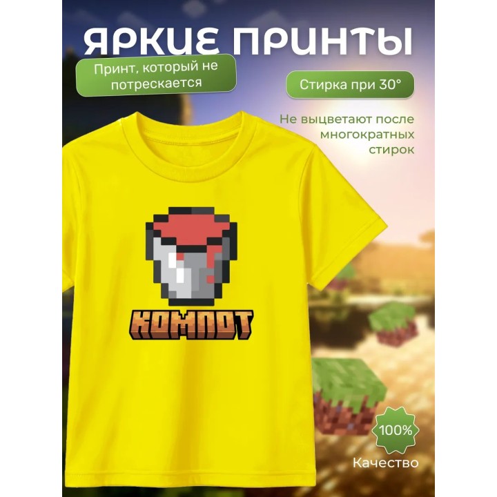 Купить компот minecraft футболка ASDAMATOYS