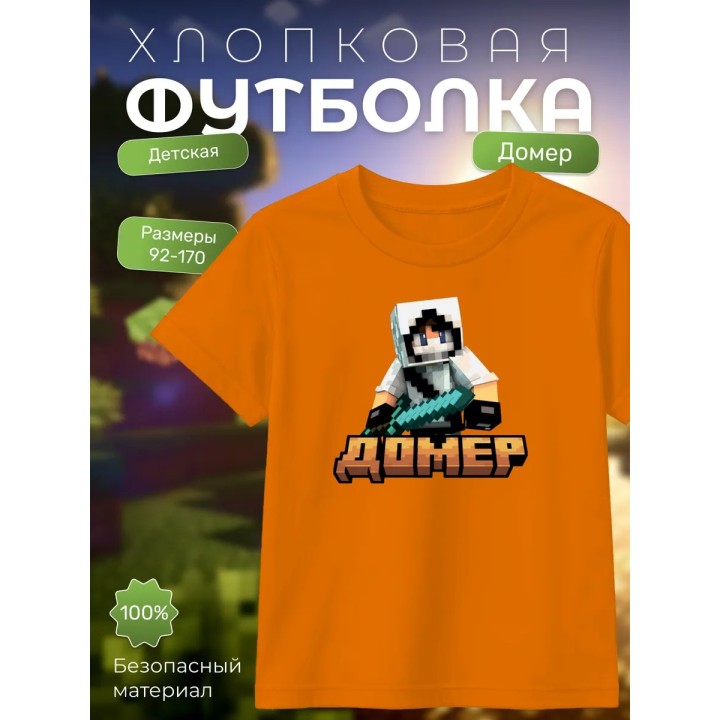 Купить домер minecraft мерч футболка ASDAMATOYS