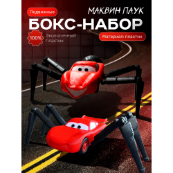 Маквин паук игрушка подвижная набор