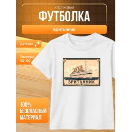 Купить британник футболка детская ASDAMATOYS