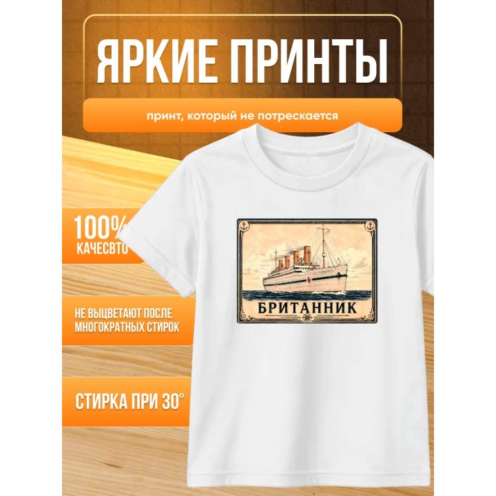 Купить британник футболка детская ASDAMATOYS