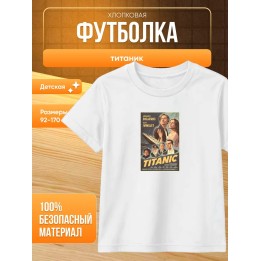 Купить титаник футболка детская ASDAMATOYS