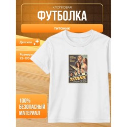 титаник футболка детская