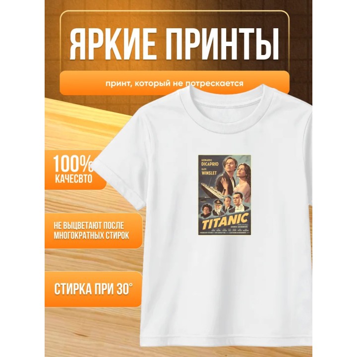 Купить титаник футболка детская ASDAMATOYS