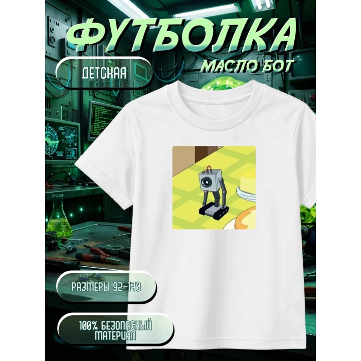 Купить Рик и Морти масло бот футболка ASDAMATOYS