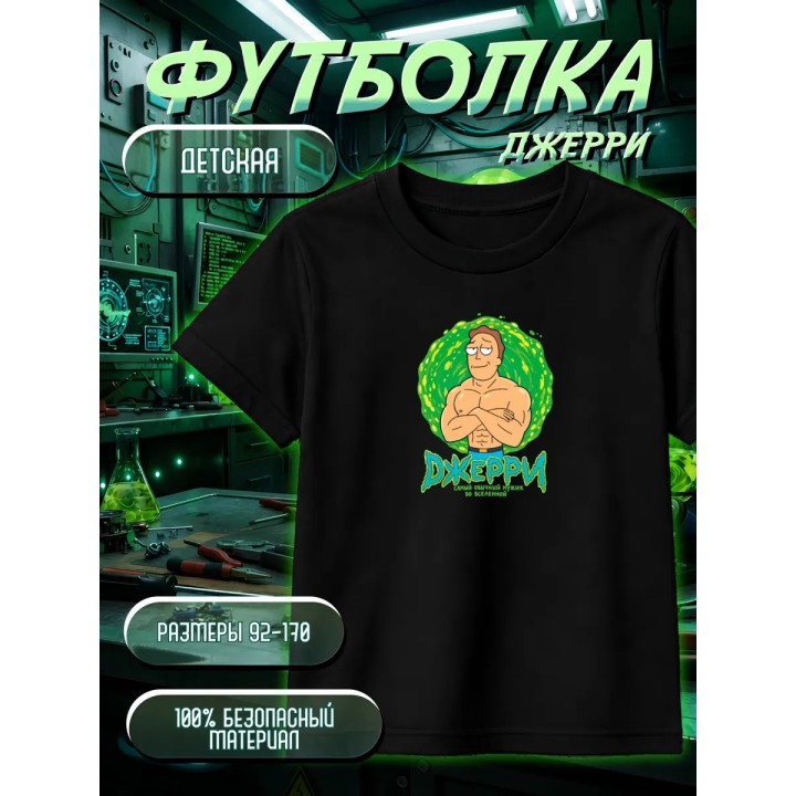Купить Футболка с Джерри из Рика и Морти ASDAMATOYS