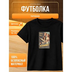 титаник футболка детская