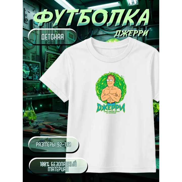 Купить Футболка с Джерри из Рика и Морти ASDAMATOYS