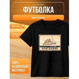 Купить британник футболка детская ASDAMATOYS